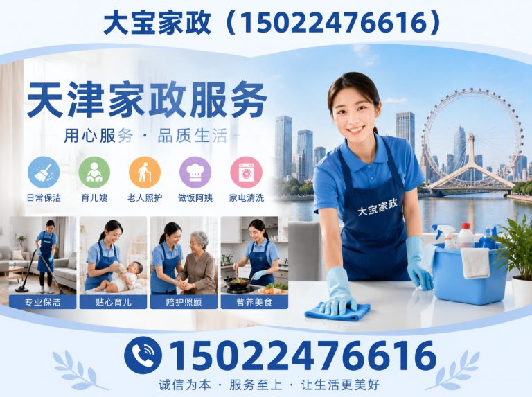 武清区保姆展示图